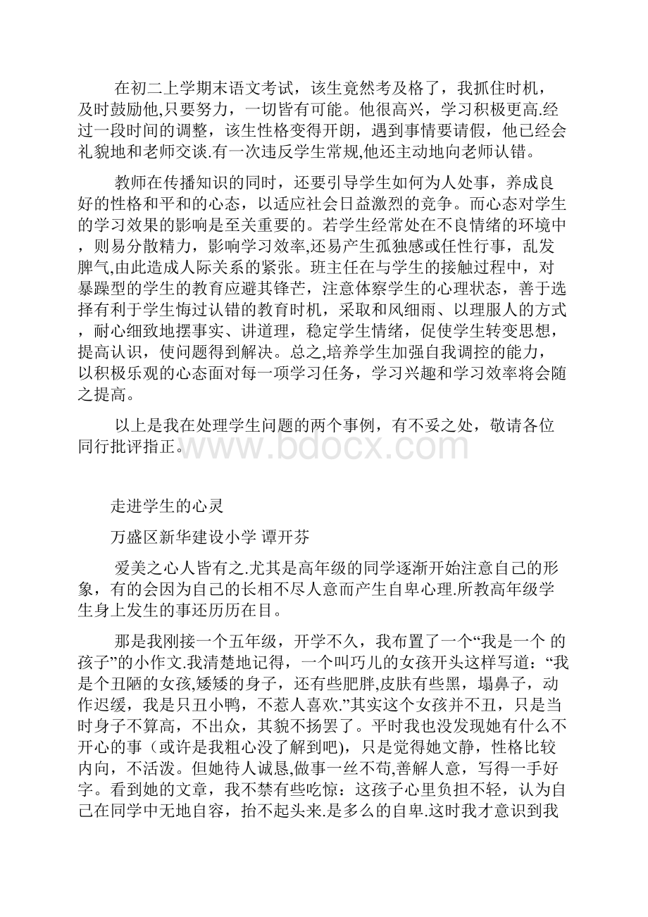 班主任工作案例分析.docx_第3页