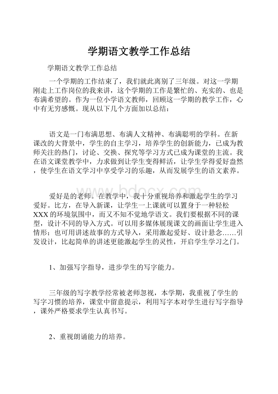 学期语文教学工作总结.docx