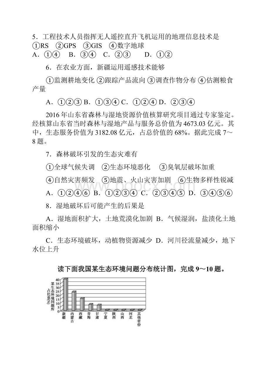 吉林省长市高二地理上学期期中试题 文.docx_第3页