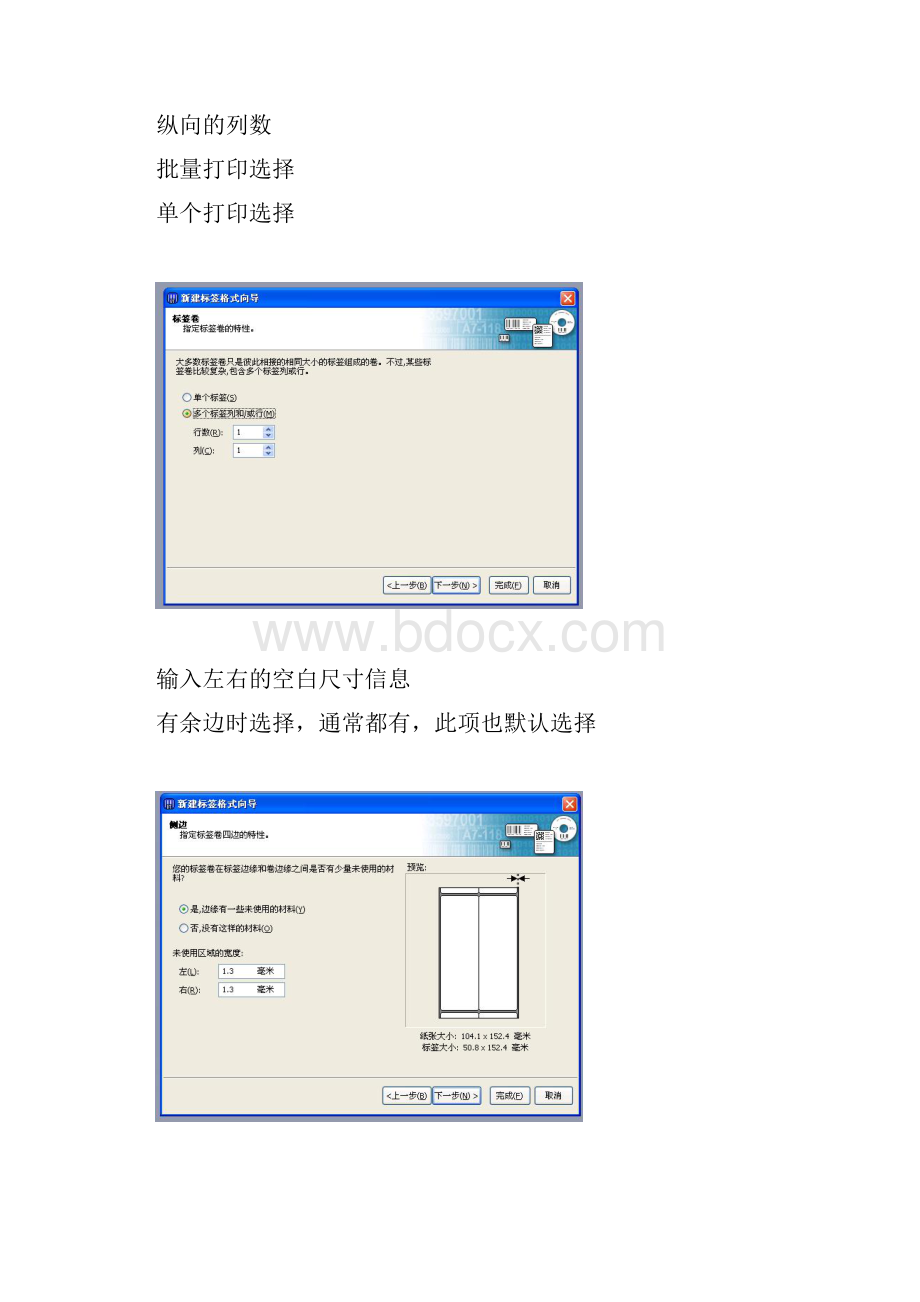 BT软件立象条码打印操作步骤图文说明.docx_第3页