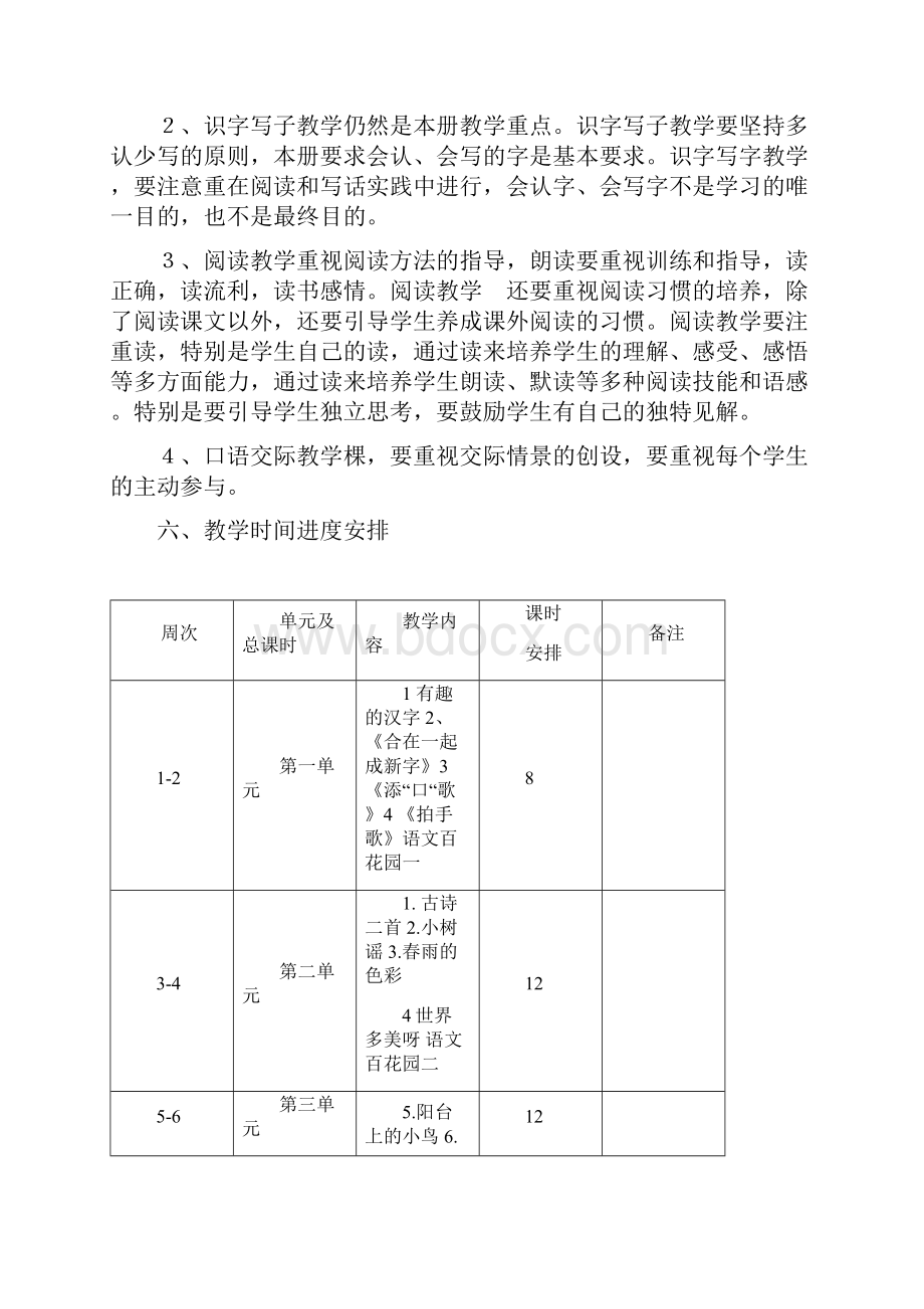 一年级语文下册全一册教案打包93套语文S版.docx_第3页