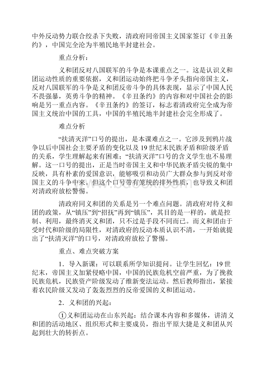 历史教案义和团运动.docx_第2页