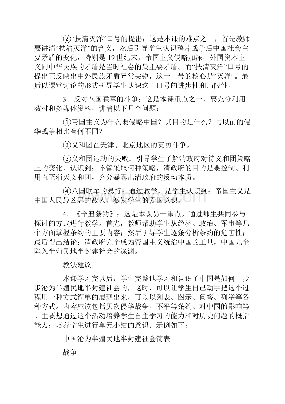 历史教案义和团运动.docx_第3页