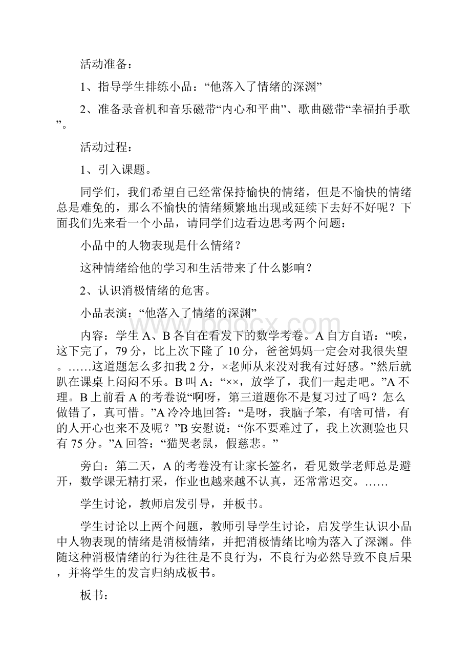 心理健康教育主题班会教案 情绪低落有妙计.docx_第2页