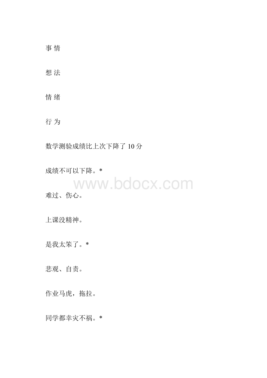 心理健康教育主题班会教案 情绪低落有妙计.docx_第3页