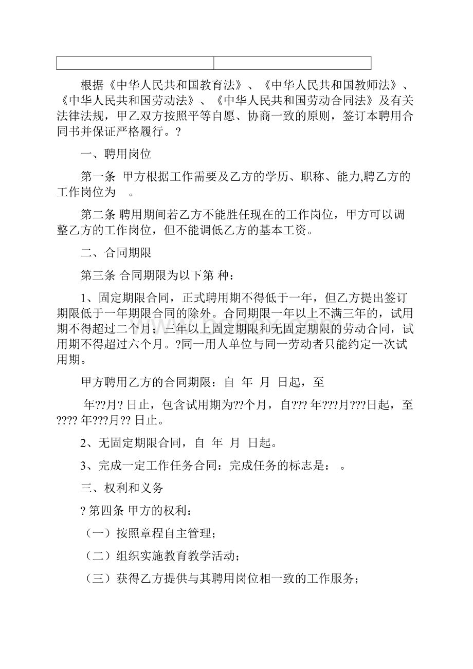 民办学校教师聘用合同书.docx_第2页