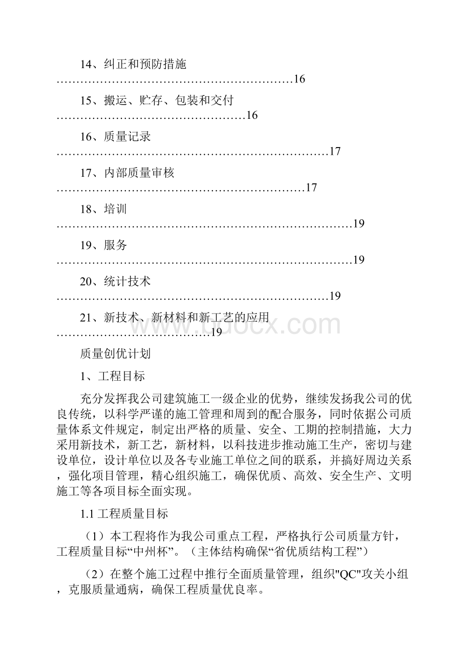 质量创优计划.docx_第2页