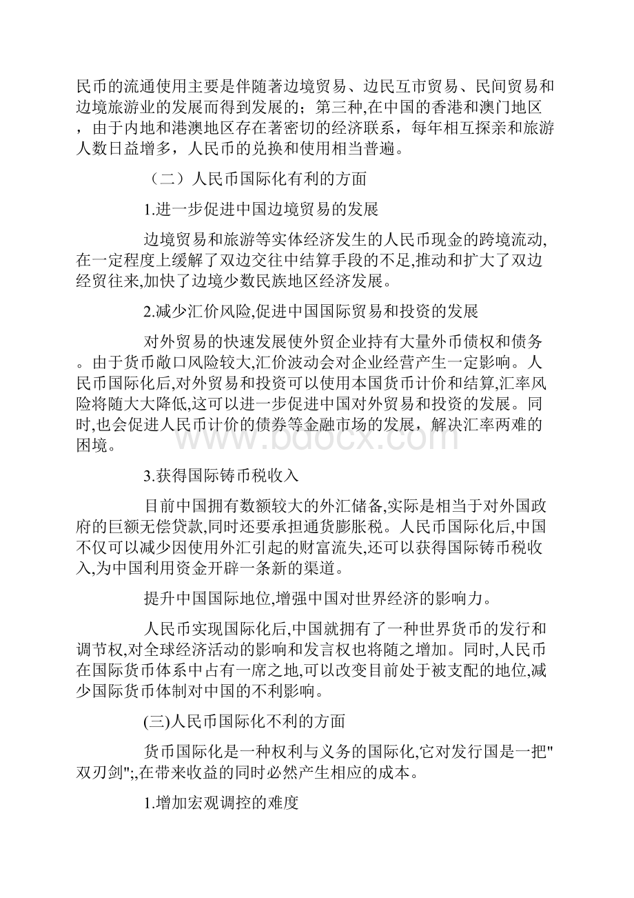 浅谈人民币国际化之路.docx_第2页