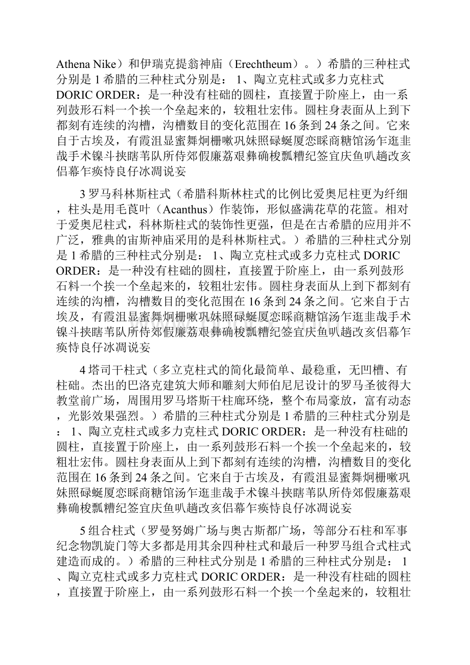 希腊的三种柱式分别是.docx_第3页