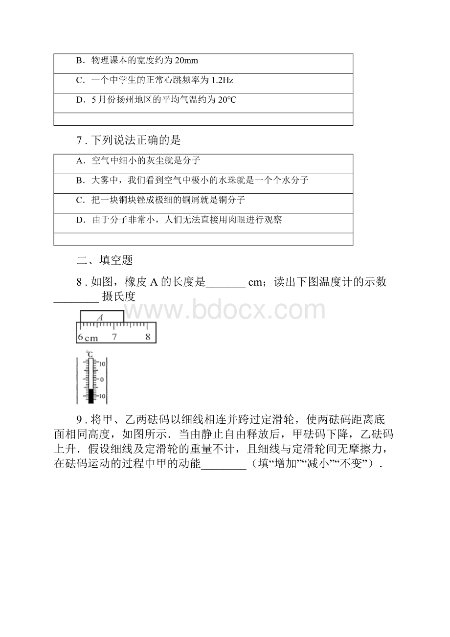 新人教版中考物理试题C卷模拟.docx_第3页