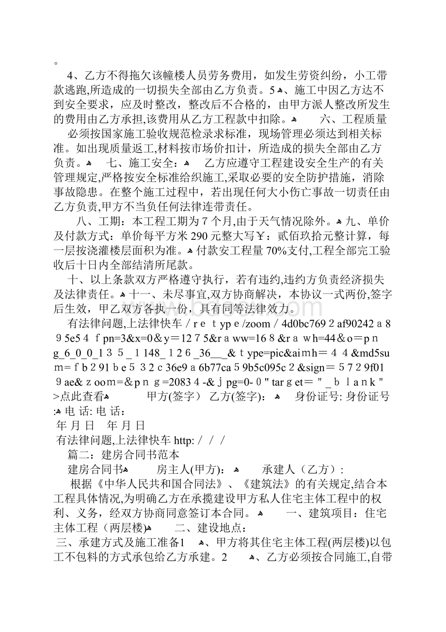 建房合同范本下载.docx_第2页