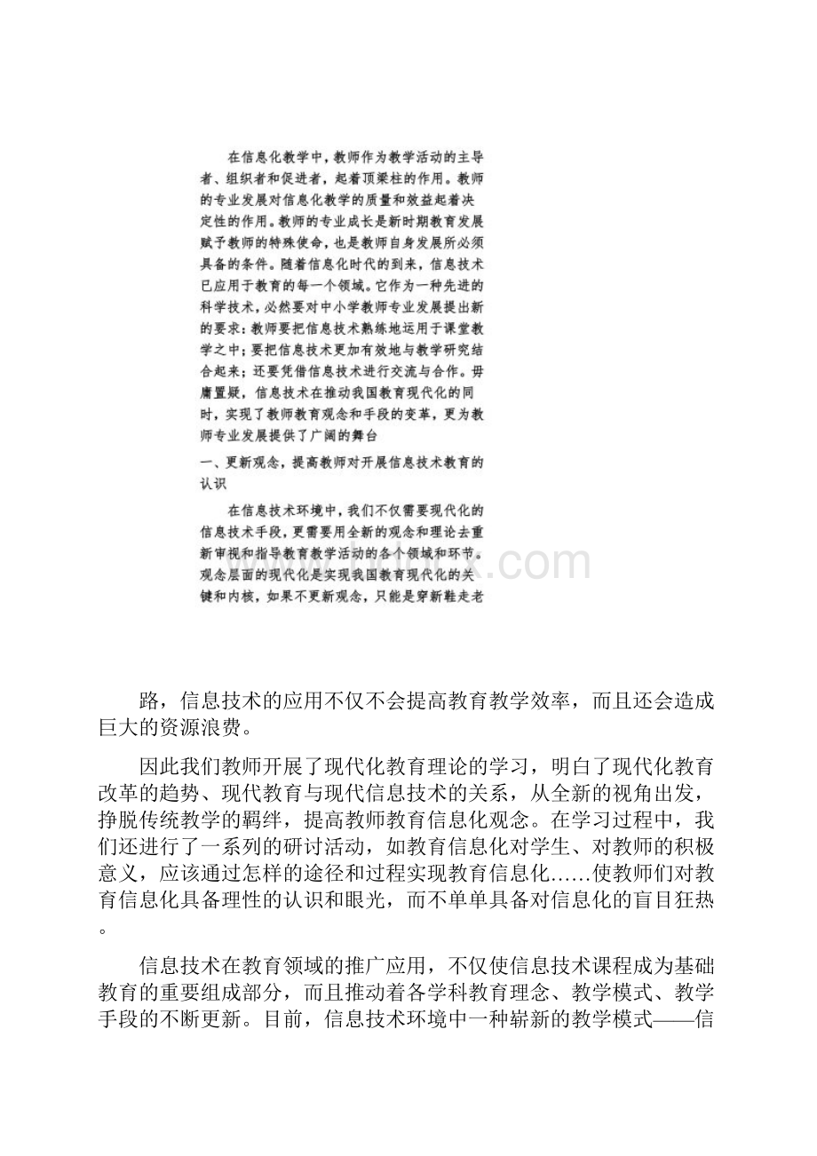 教育信息技术促进教师专业发展研究.docx_第2页