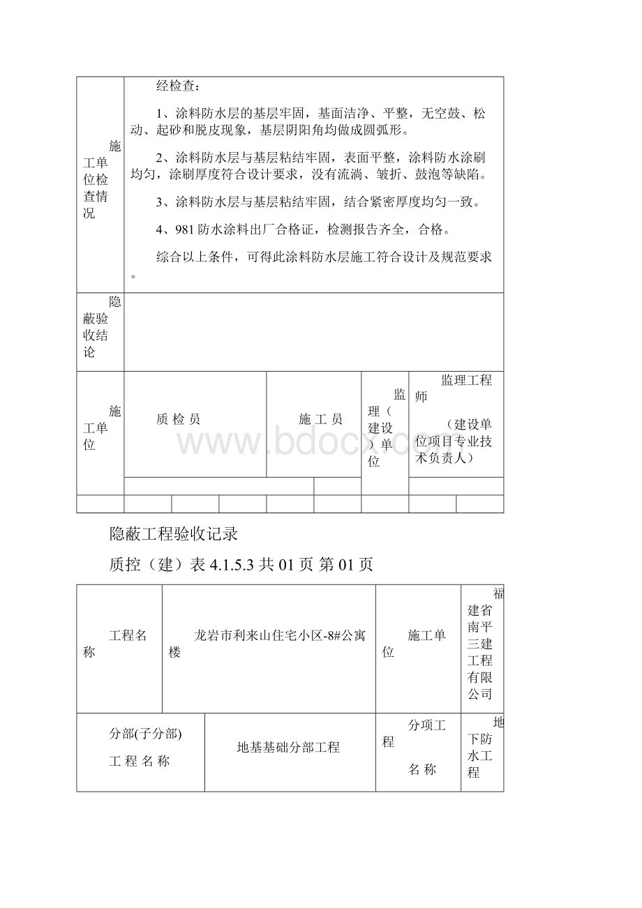 一般隐蔽工程.docx_第3页