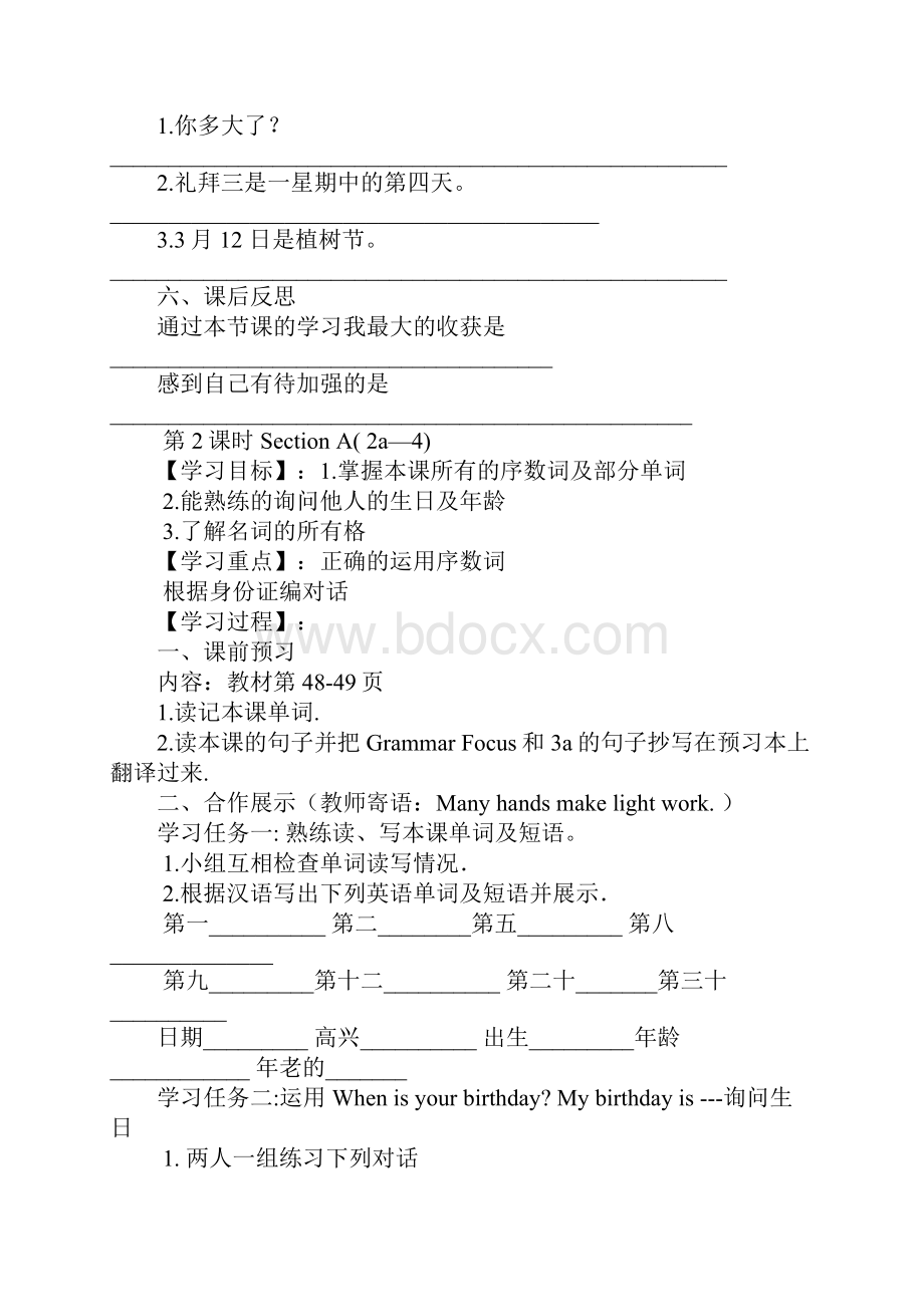 新目标七年级英语上册第八单元Unit 8 When is your birthday学案5课时全.docx_第3页