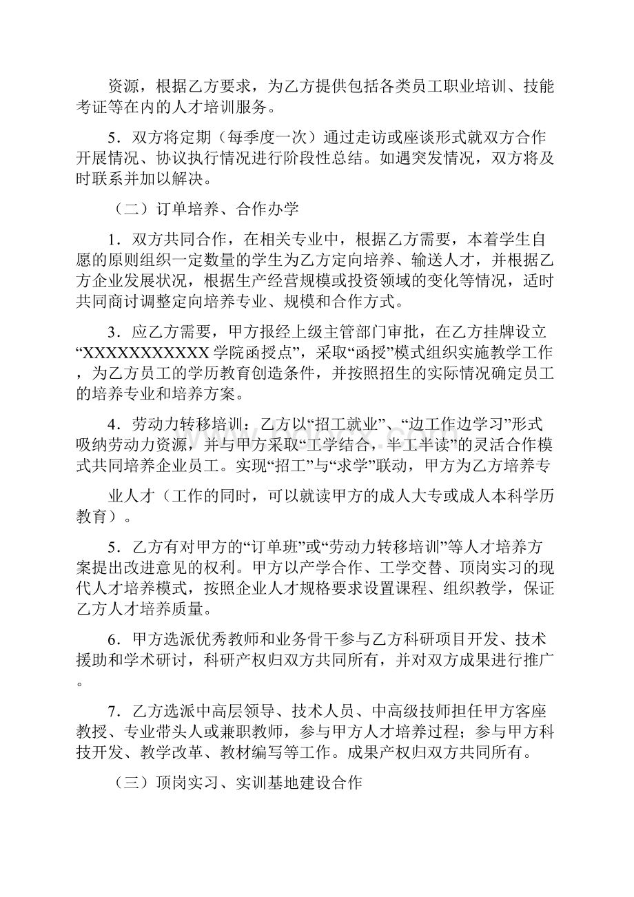 校企合作协议书通用版.docx_第3页