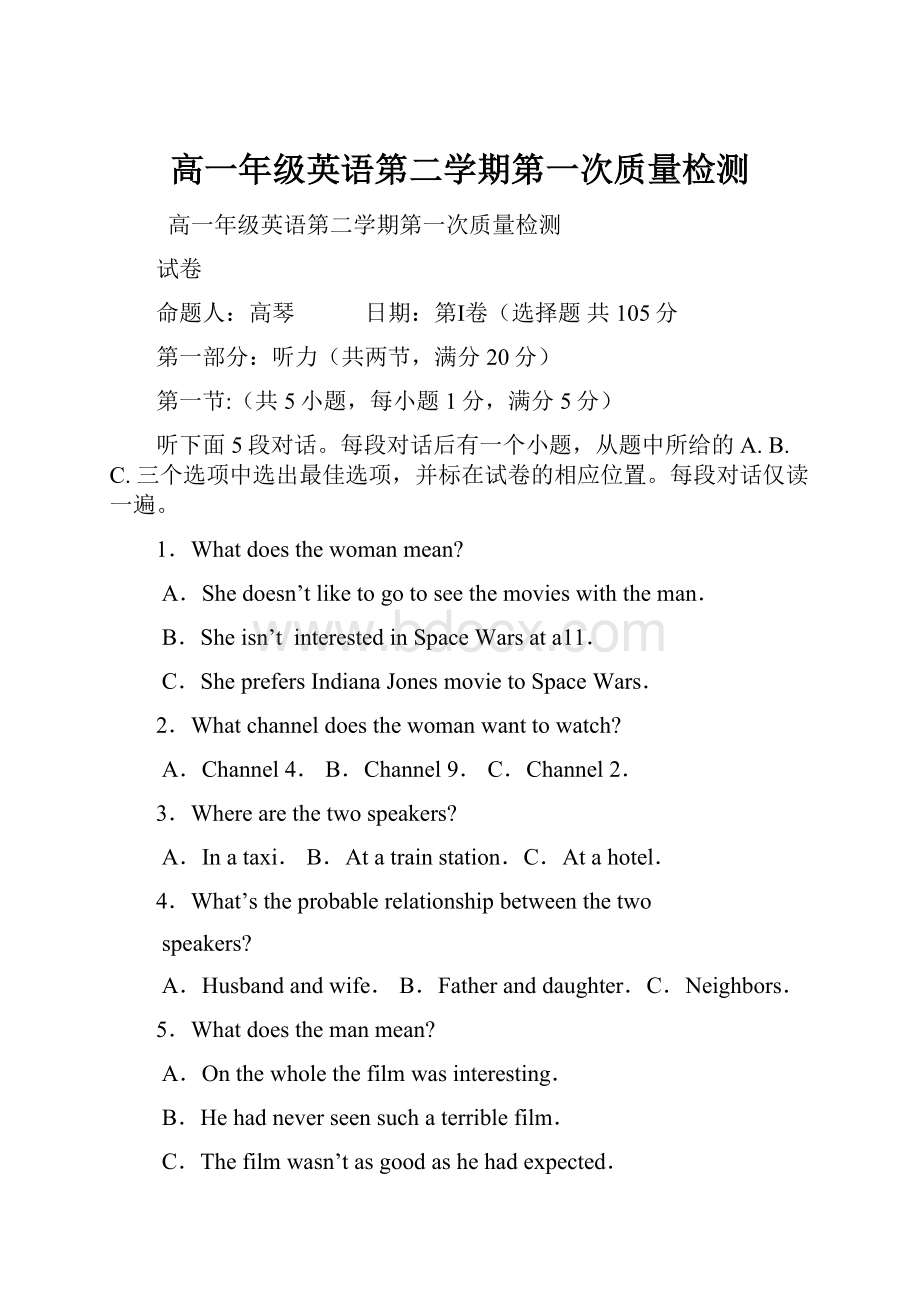 高一年级英语第二学期第一次质量检测.docx