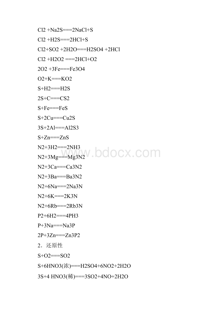 高中化学基础知识.docx_第2页