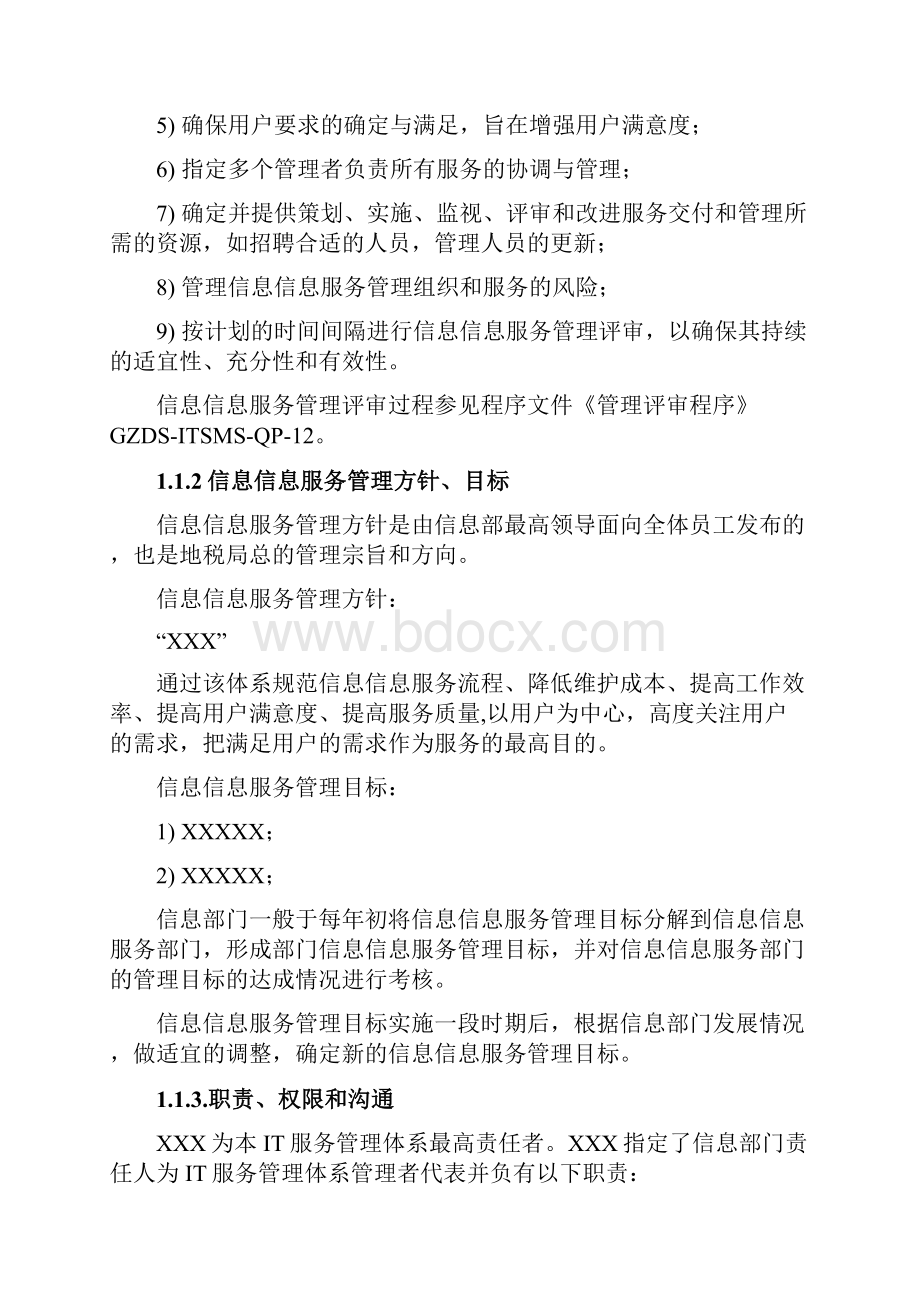 运维流程管理.docx_第2页