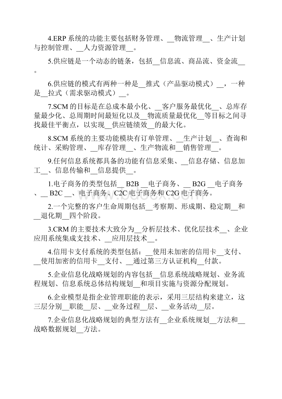 《企业信息管理》平时作业参考答案XXXX年秋期.docx_第2页