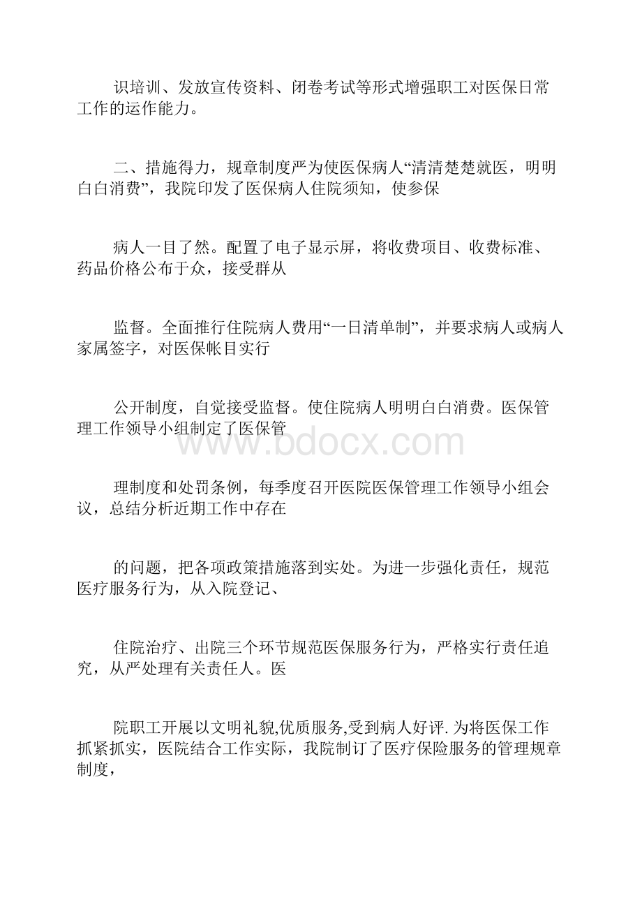 医院医保个人工作总结.docx_第2页