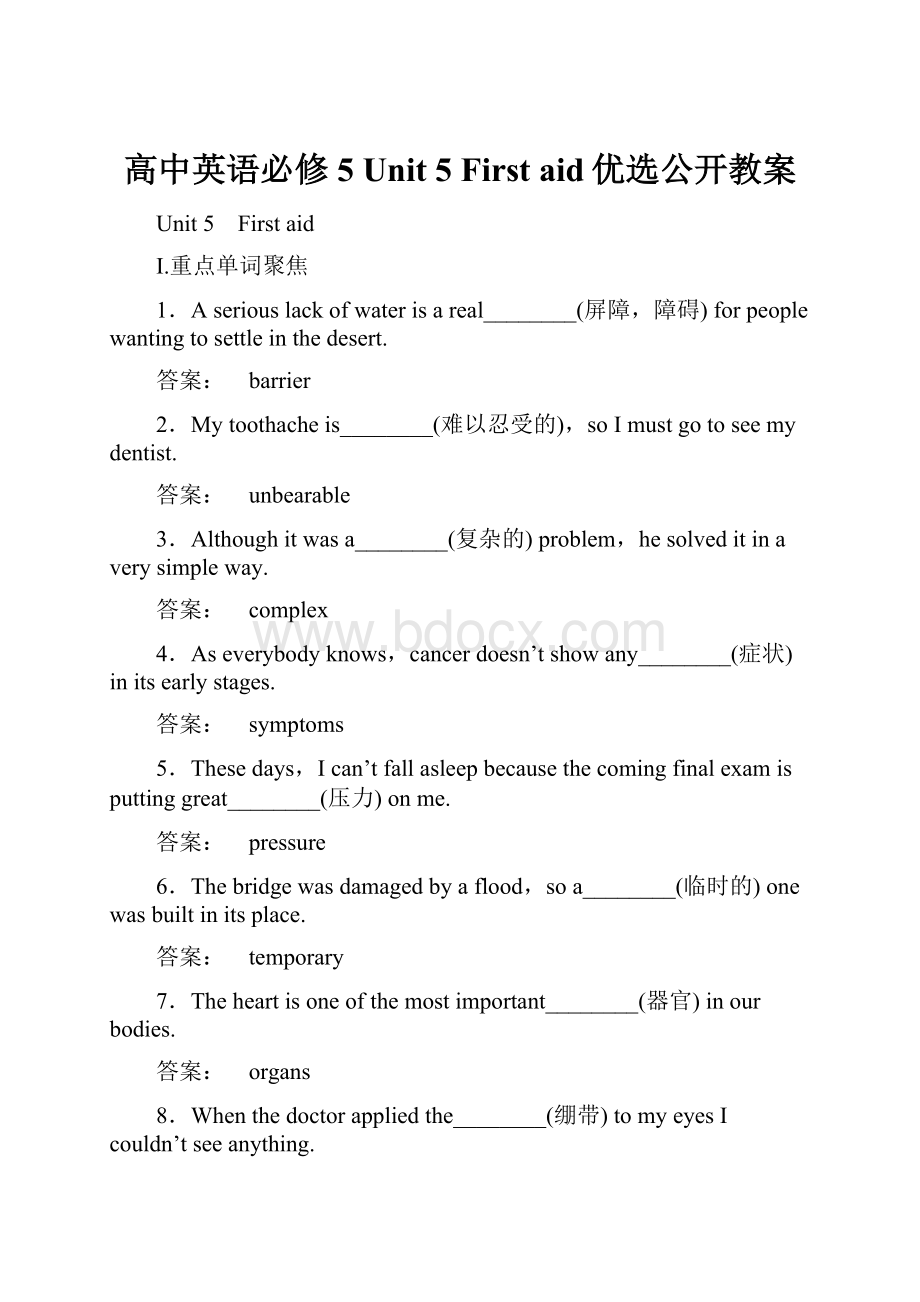 高中英语必修5 Unit 5 First aid优选公开教案.docx_第1页