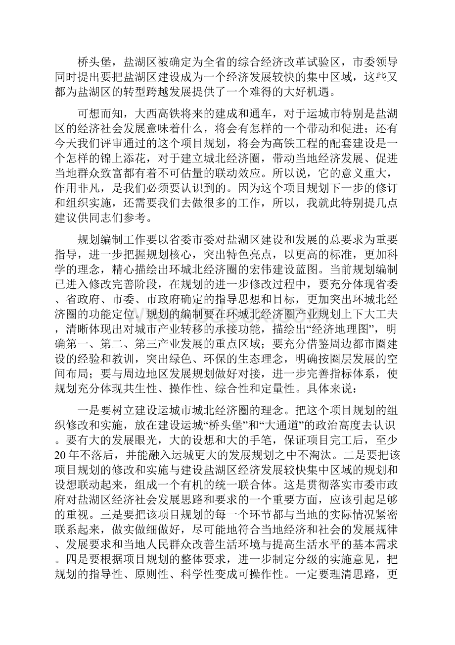 项目评审会发言稿.docx_第3页