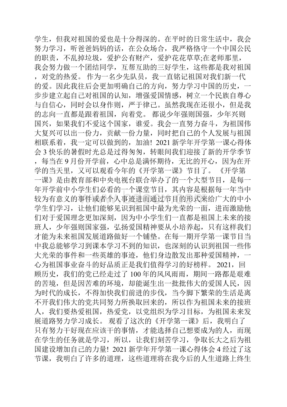 新学年开学第一课心得体会.docx_第2页