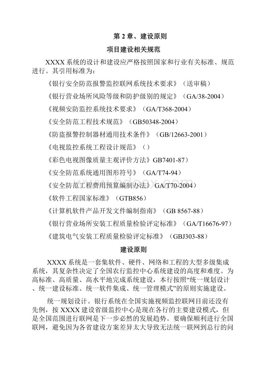 安防联网平台实施解决方案.docx_第2页