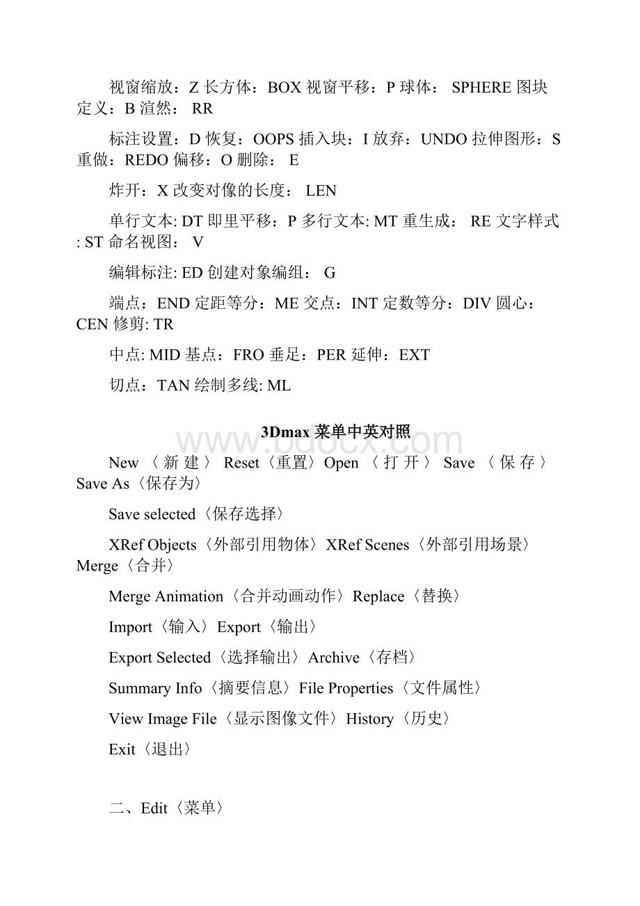 CADor3Dmax常用命令及快捷键可编辑修改word版.docx_第2页