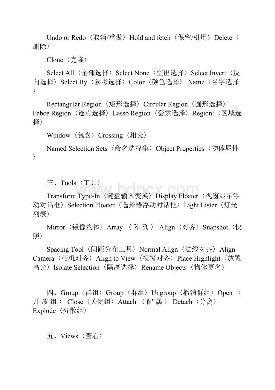 CADor3Dmax常用命令及快捷键可编辑修改word版.docx_第3页