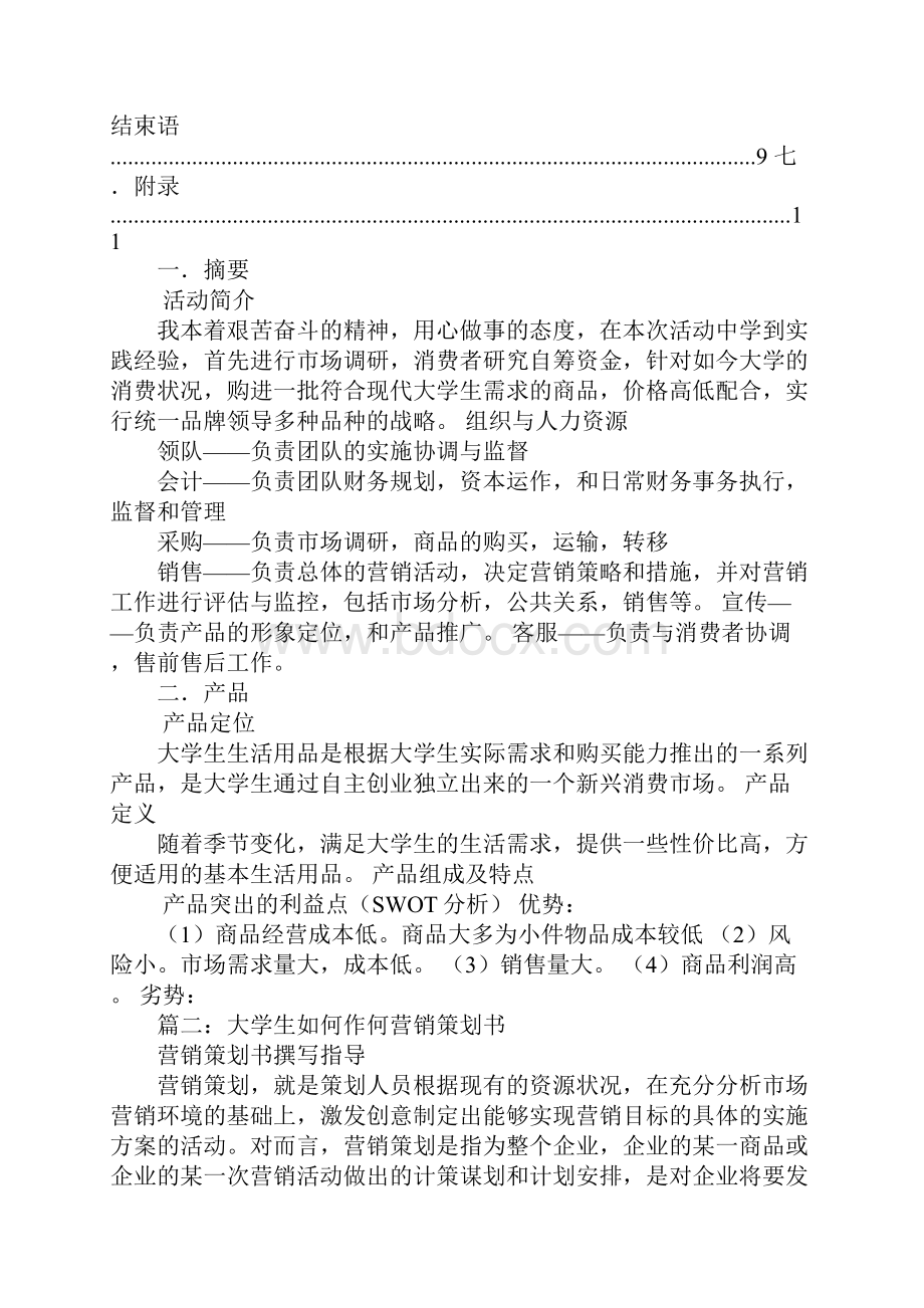 大学里营销策划方案.docx_第2页