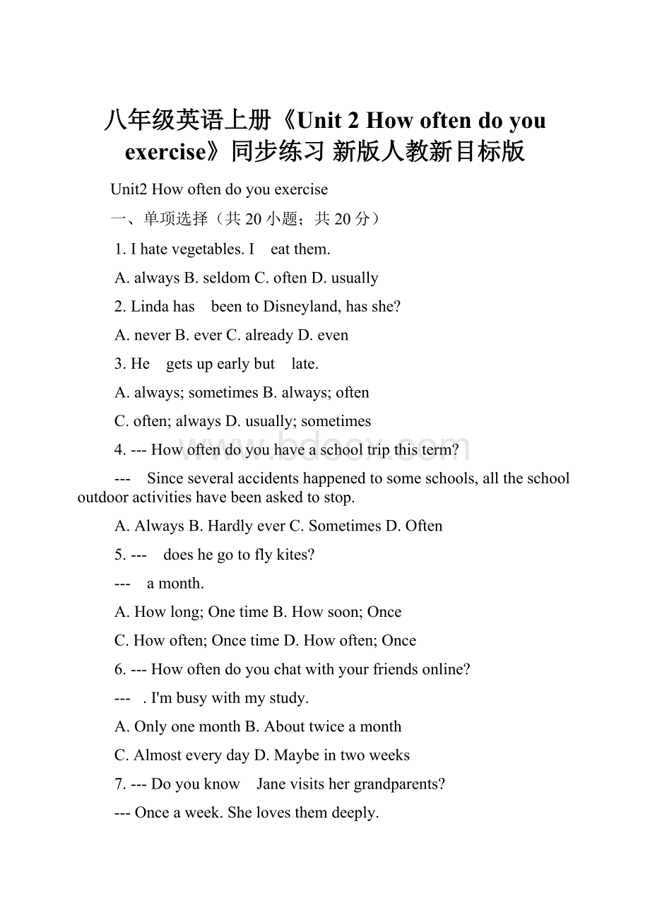 八年级英语上册《Unit 2 How often do you exercise》同步练习 新版人教新目标版.docx