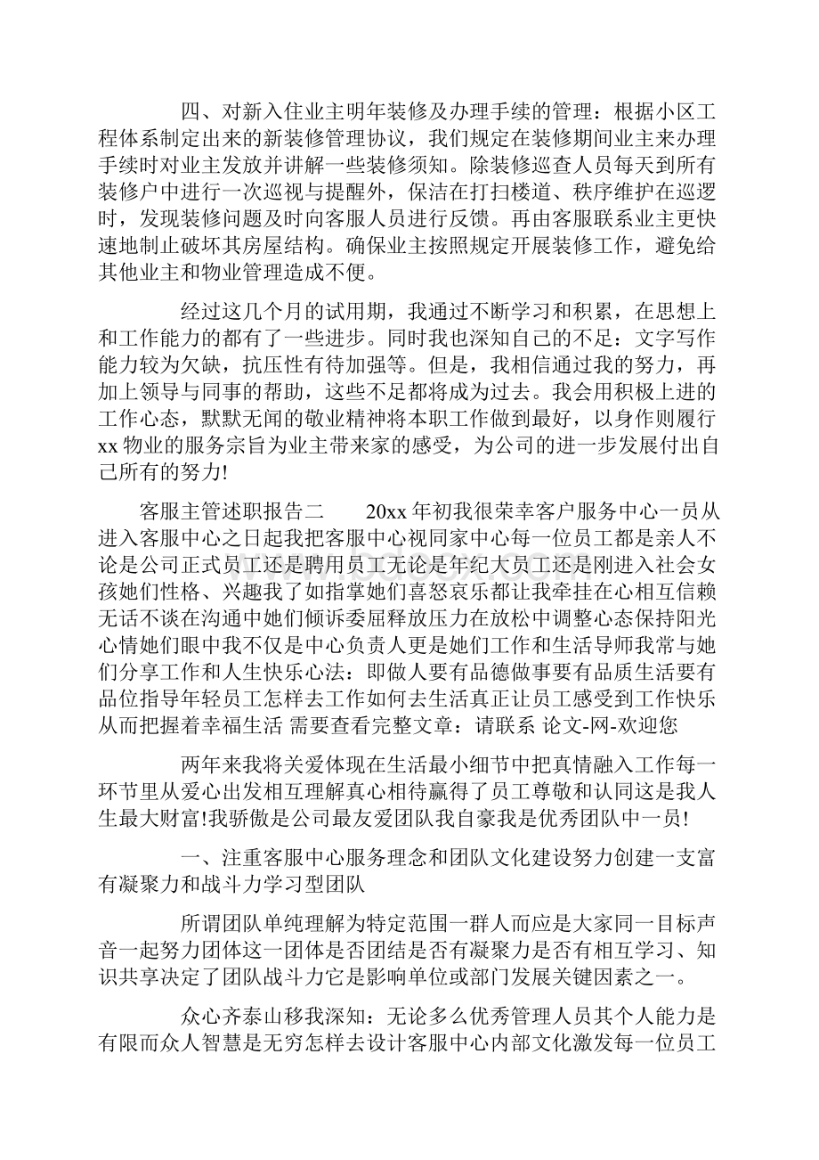 客服主管述职报告.docx_第3页