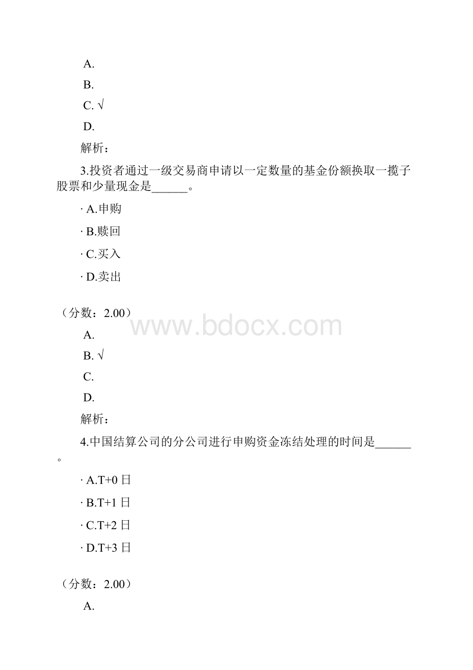 证券从业资格证券经纪业务营销17.docx_第2页