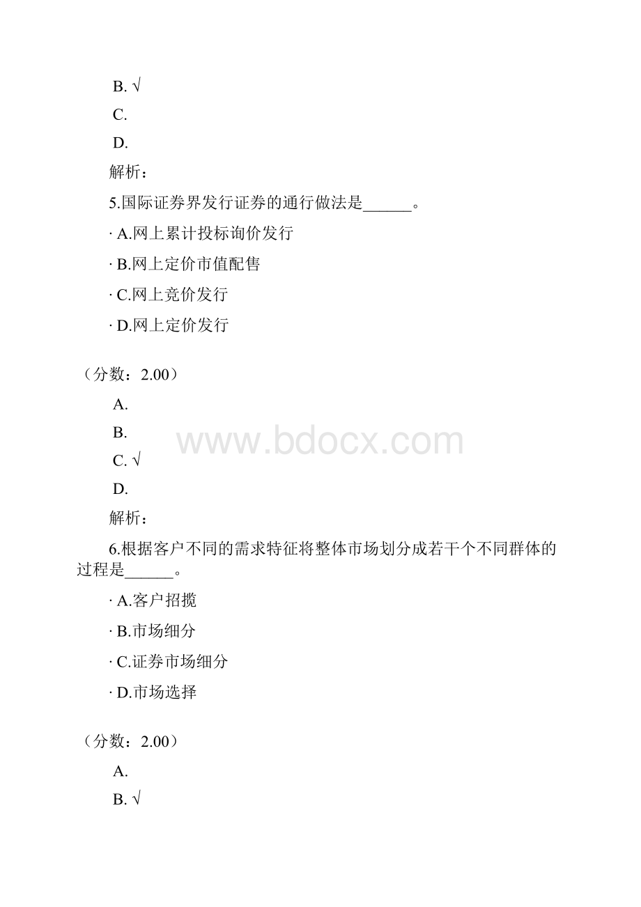 证券从业资格证券经纪业务营销17.docx_第3页