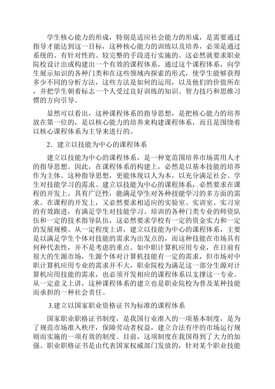 构建以能力为导向的课程体系.docx_第3页