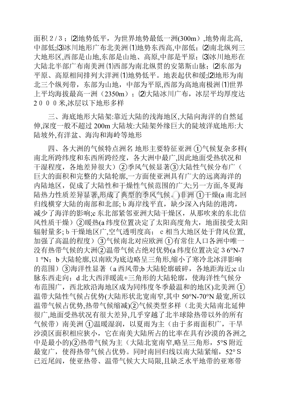 初中世界地理知识总结.docx_第2页