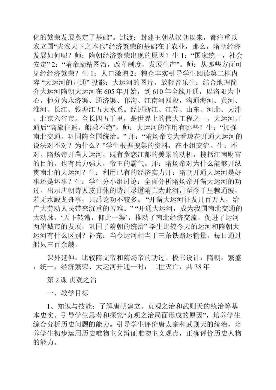 七年级历史下册教案.docx_第2页