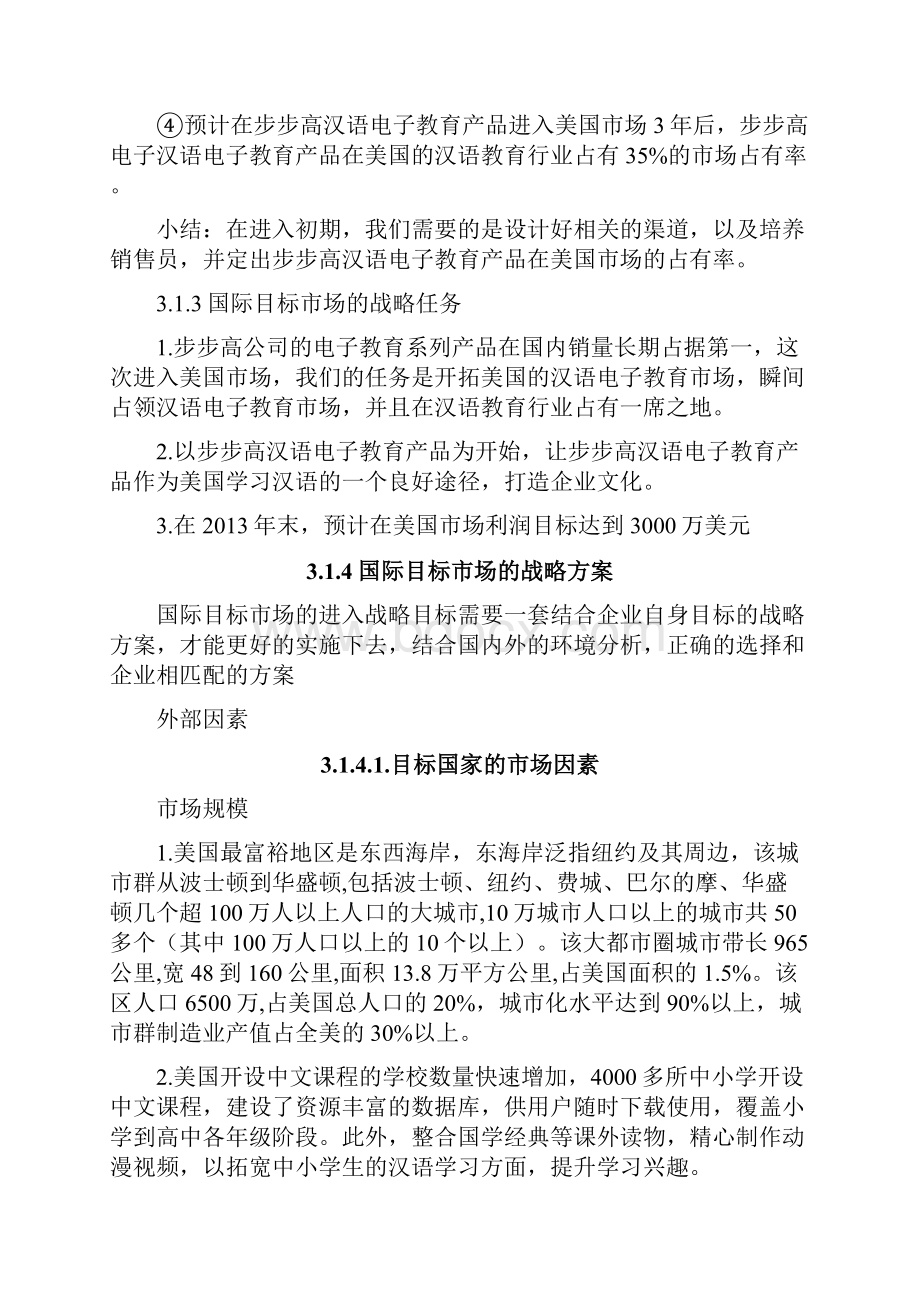 步步高目标策略.docx_第2页