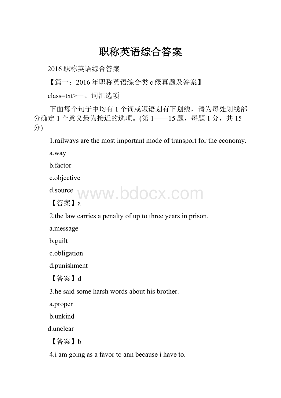 职称英语综合答案.docx_第1页