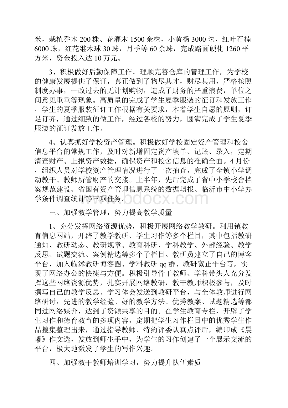 乡镇教委上半年工作总结多篇.docx_第2页