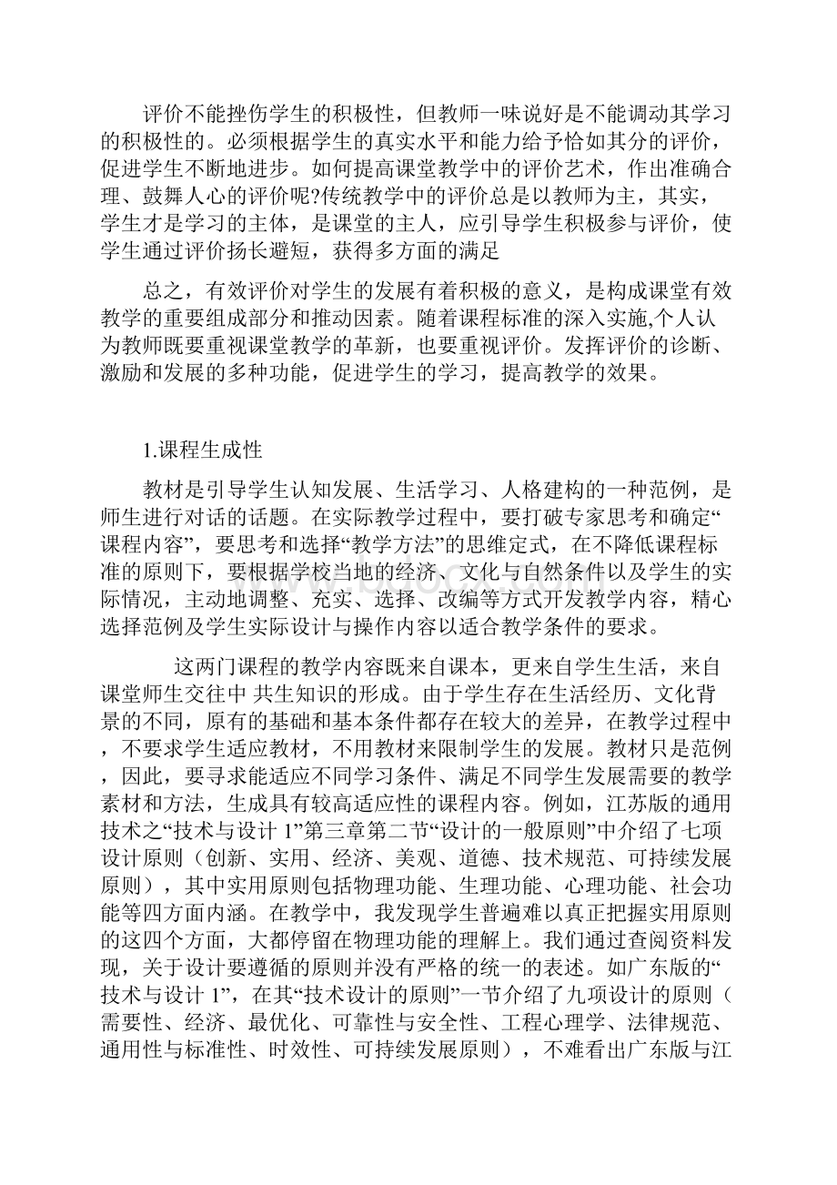 评价的目的在于全面了解学生的学习状况.docx_第3页