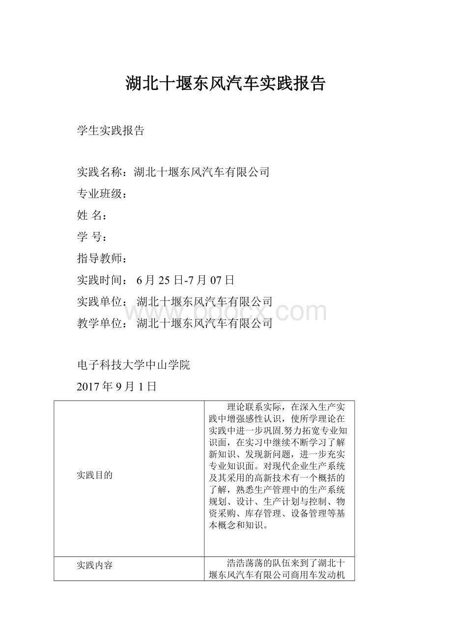 湖北十堰东风汽车实践报告.docx