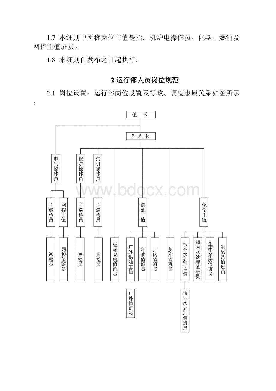 发电厂运行管理制度实施细则.docx_第2页