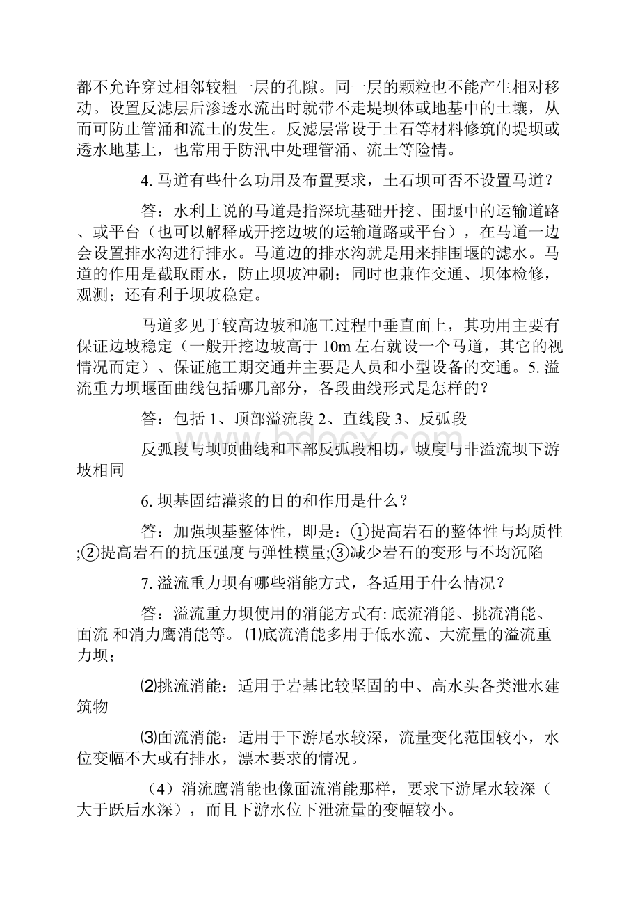 河北工程大学水工认识实习报告.docx_第2页