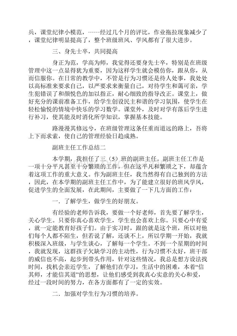 副班主任工作总结四篇.docx_第2页