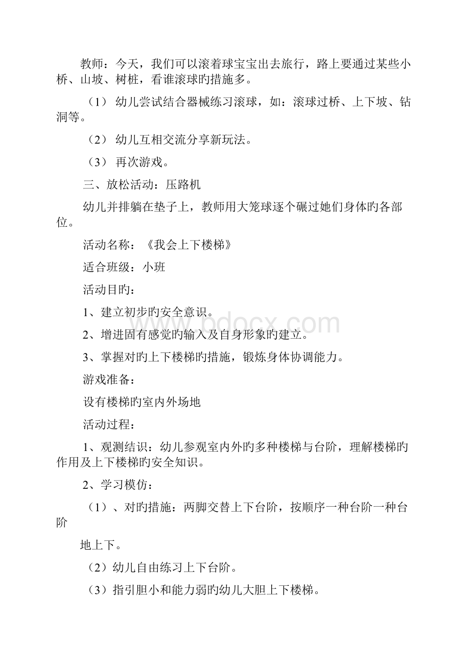 小班彩虹桥教案反思.docx_第2页