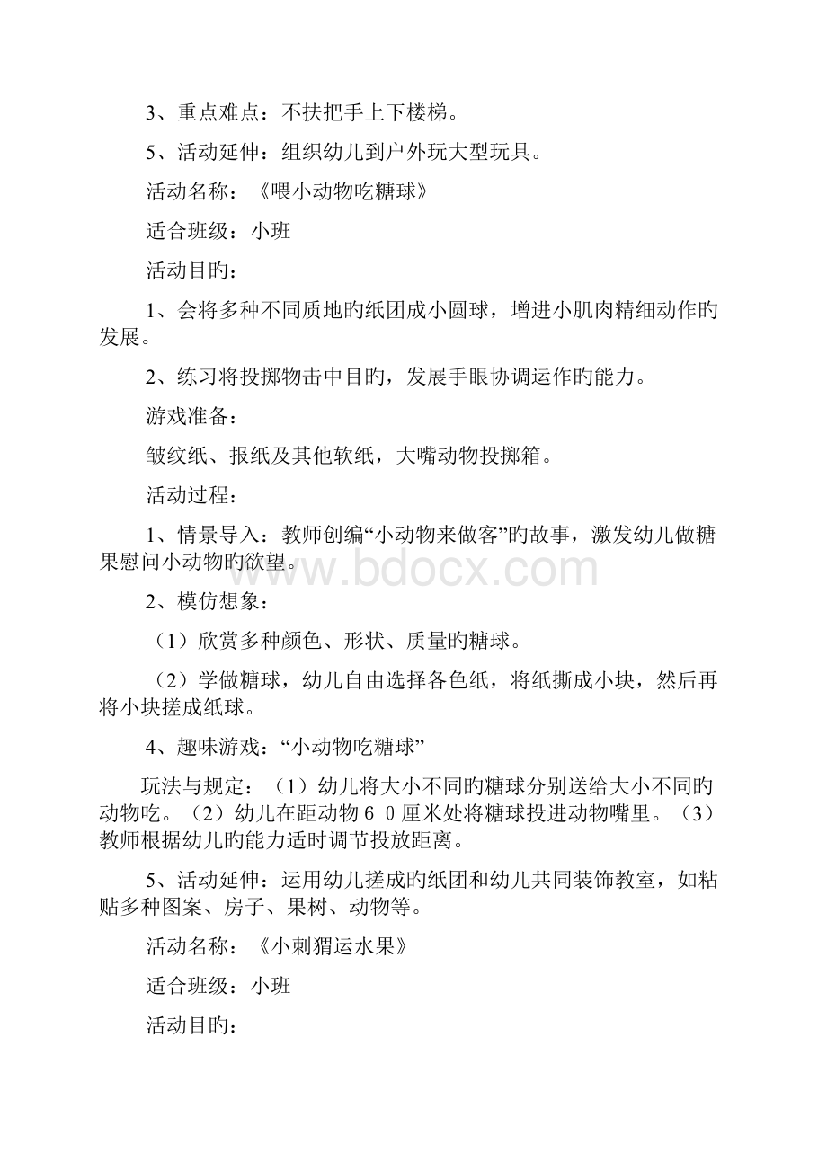 小班彩虹桥教案反思.docx_第3页