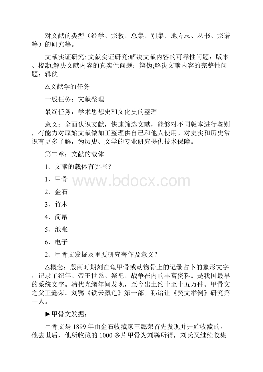 文献学重点知识整理.docx_第2页