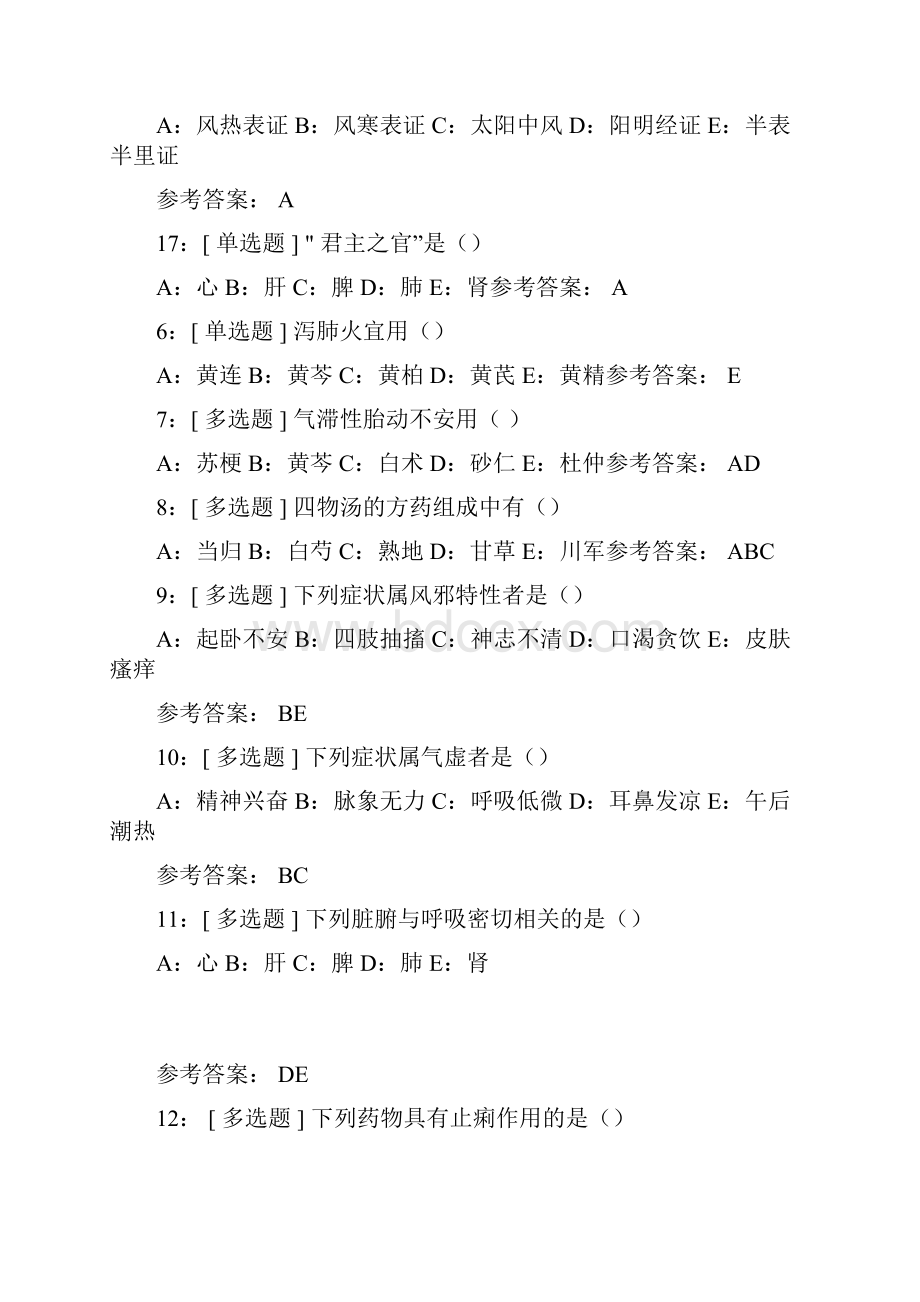 中兽医学题库含答案.docx_第2页